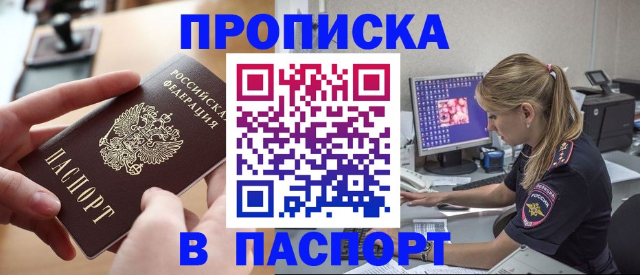 прописка гарантия в Киселёвске