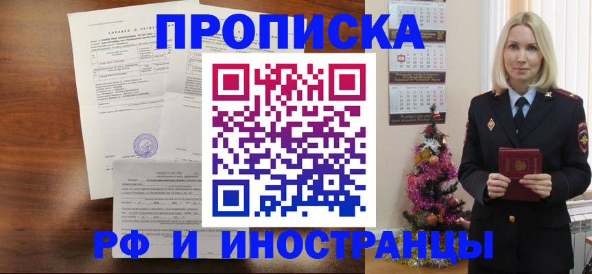 временная регистрация адрес в Киселёвске